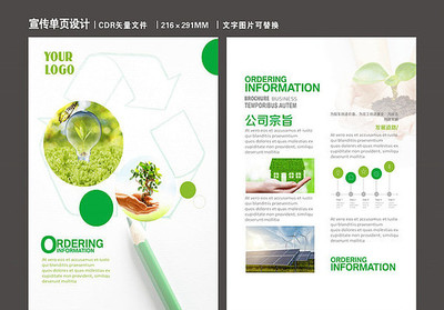 綠色科技，智造未來(lái) 引領(lǐng)環(huán)保新潮流的創(chuàng)新產(chǎn)品彩頁(yè)