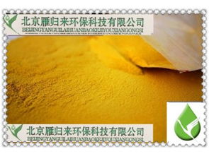 聚合氯化鋁 北京雁歸來(lái)環(huán)保科技公司的優(yōu)勢(shì)供應(yīng)產(chǎn)品